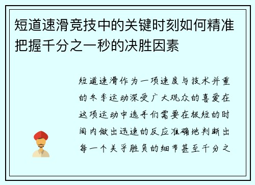 短道速滑竞技中的关键时刻如何精准把握千分之一秒的决胜因素