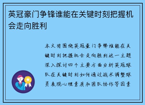 英冠豪门争锋谁能在关键时刻把握机会走向胜利