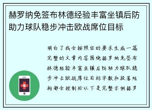 赫罗纳免签布林德经验丰富坐镇后防助力球队稳步冲击欧战席位目标