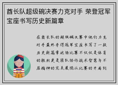 酋长队超级碗决赛力克对手 荣登冠军宝座书写历史新篇章