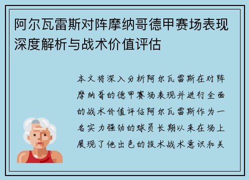 阿尔瓦雷斯对阵摩纳哥德甲赛场表现深度解析与战术价值评估 阿尔瓦雷斯对阵摩纳哥德甲赛场表现深度解析与战术价值评估