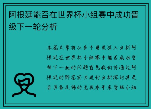 阿根廷能否在世界杯小组赛中成功晋级下一轮分析 阿根廷能否在世界杯小组赛中成功晋级下一轮分析