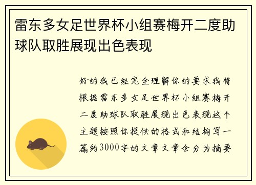 雷东多女足世界杯小组赛梅开二度助球队取胜展现出色表现 雷东多女足世界杯小组赛梅开二度助球队取胜展现出色表现