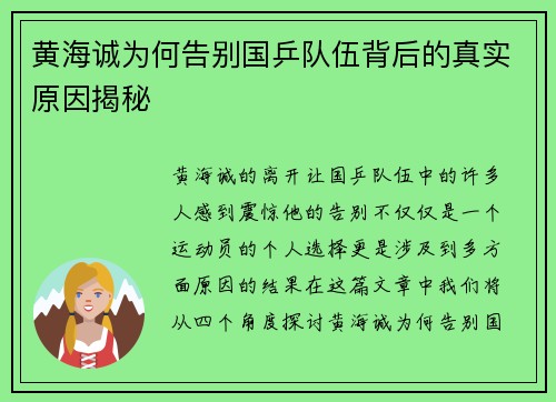 黄海诚为何告别国乒队伍背后的真实原因揭秘