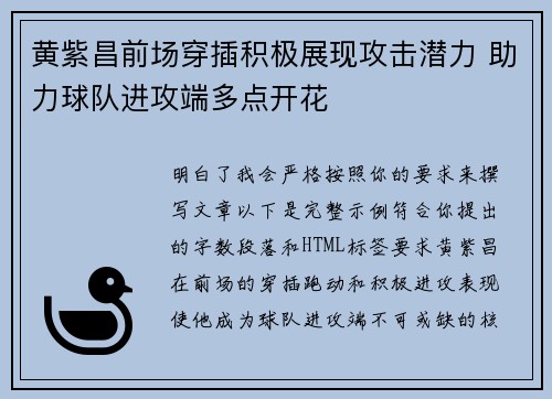 黄紫昌前场穿插积极展现攻击潜力 助力球队进攻端多点开花 黄紫昌前场穿插积极展现攻击潜力 助力球队进攻端多点开花